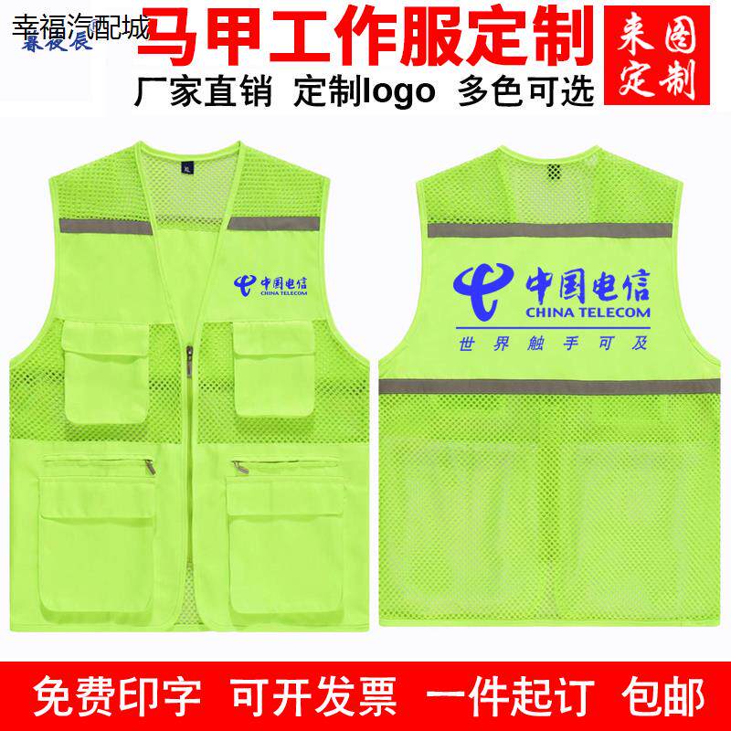 中国电信工作服网格马甲