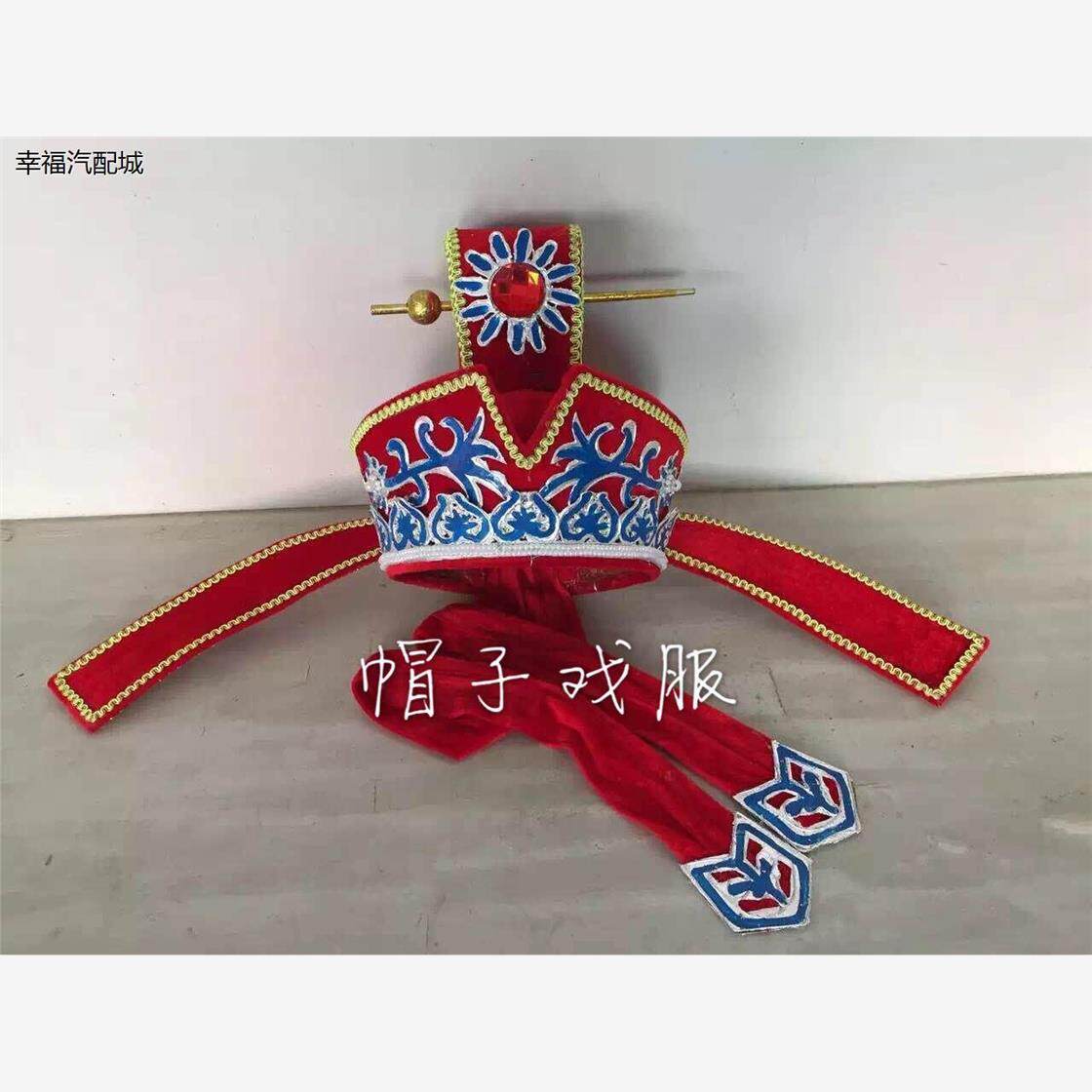 越剧绣球缘小花脸帽子