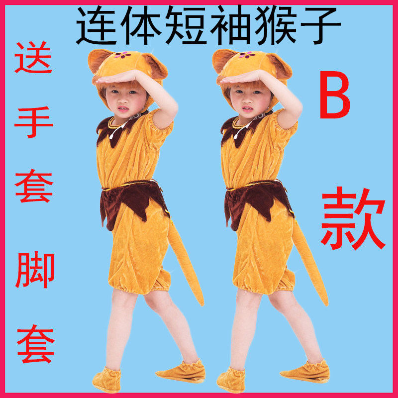 猴子服装动物表演服成人