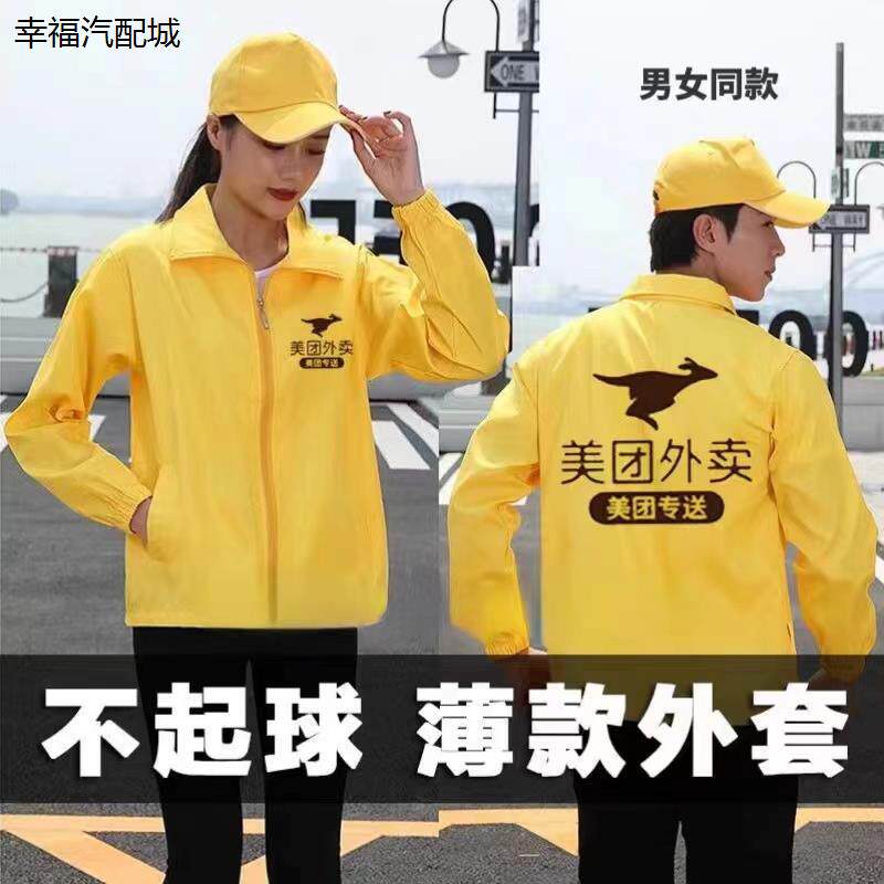 美团外卖防晒衣2023新款