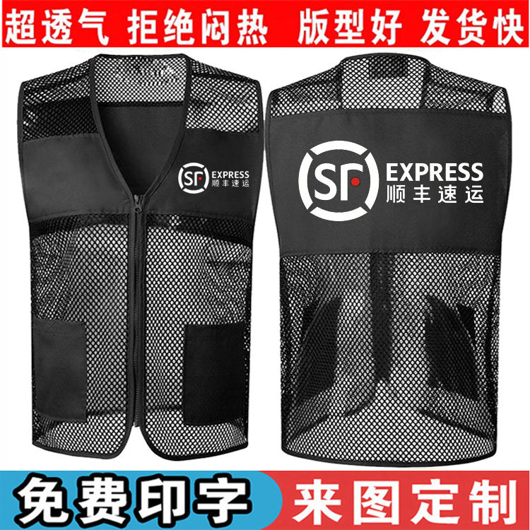 夏季顺丰同城工作服网纱