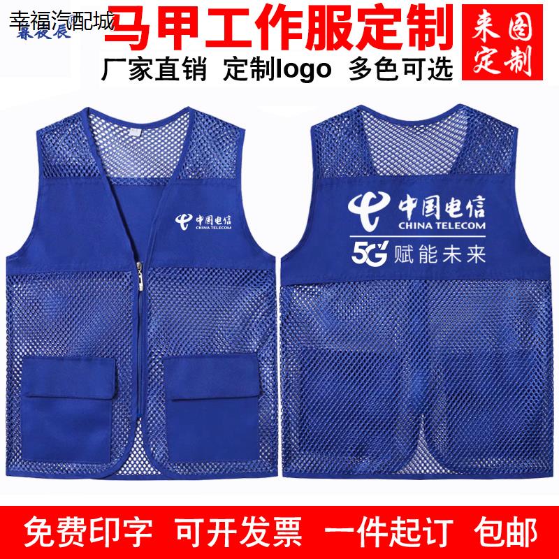 中国电信工作服网格马甲
