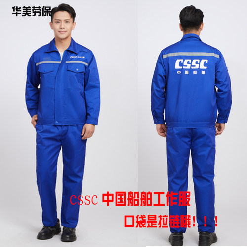 大船工作服大连船舶重工