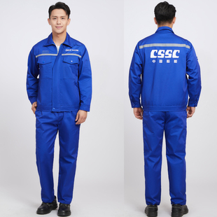 中国大船集团春秋季舒适吸汗透气6535高档涤棉蓝工作服套装男