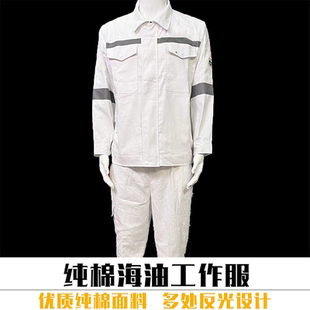 纯棉海油工作服套装男煤矿井下船厂春秋上衣裤子专用电焊防烫耐磨