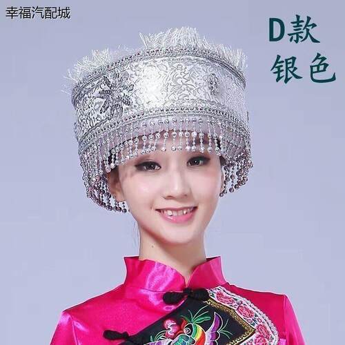云南少数民族苗族头饰瑶