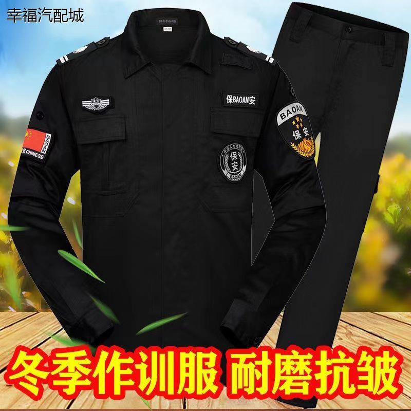 511保安服秋冬长袖套装战