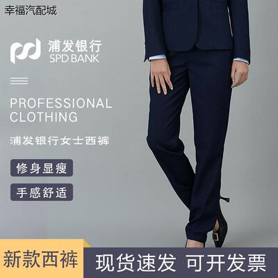 2023浦发银行女士西装裤蓝色