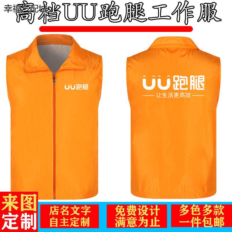 新UU跑腿工作服夏季POLO衫马甲定制LOGO印字刺绣户外配送外卖骑手