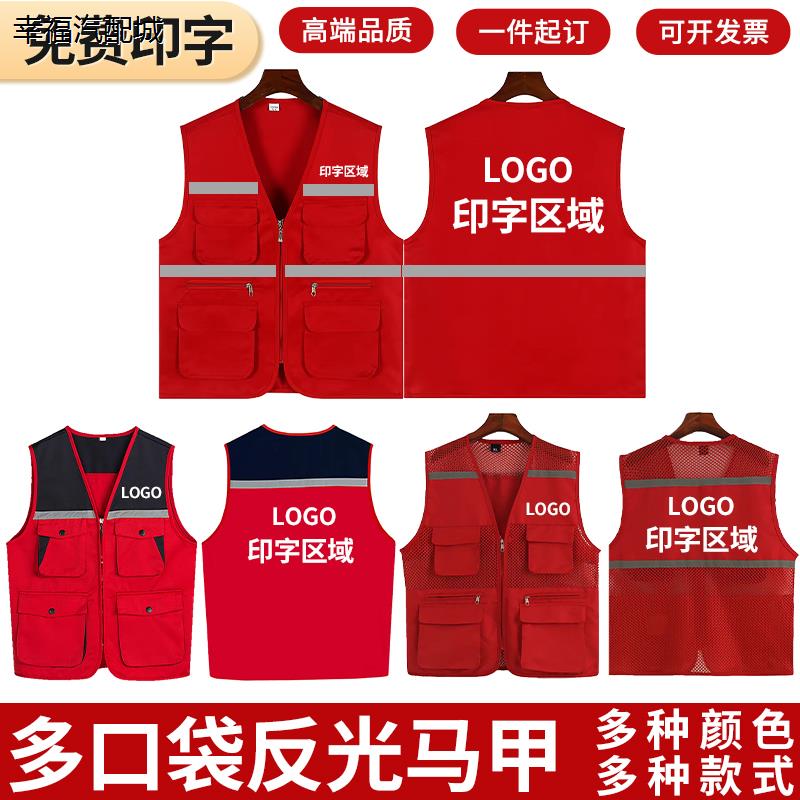 工作服反光马甲多口袋定制护林员志愿者订做反光背心logo