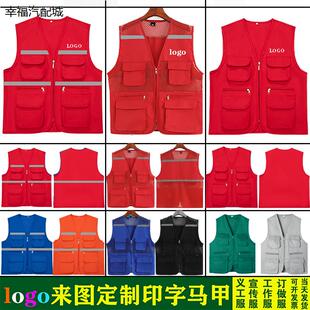 工作服活动马甲多口袋定制护林员志愿者订做反光背心logo
