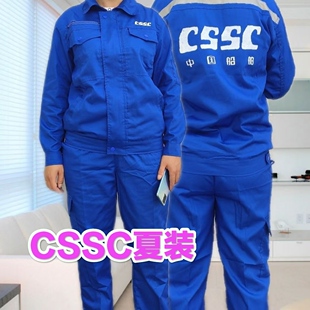 中国夏装65％棉江南造船沪东中华CSSC薄款工作服舒适透气多兜