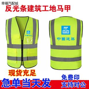 中国建筑马甲工地施工反光安全马夹中建工衣交通管理网状背心