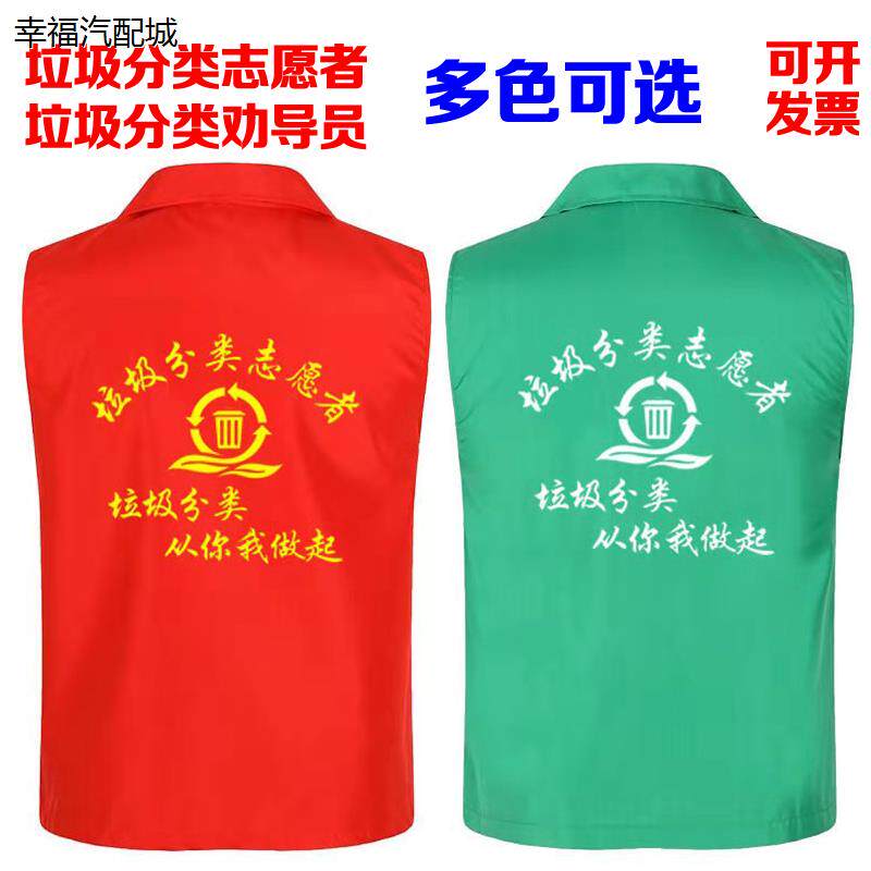 垃圾分类志愿者马甲定制督导员劝导员指导员工作服衣服