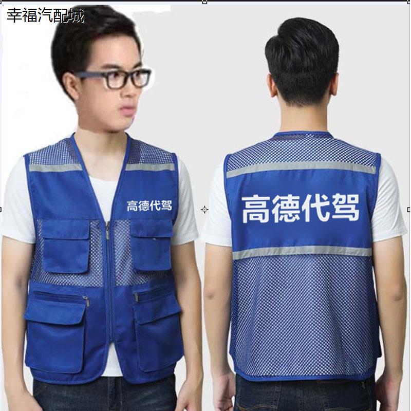 代驾地图衣服马甲定制宣