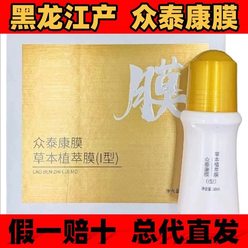 众泰康膜草本植萃膜I型官方正品