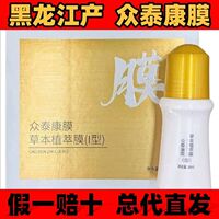众泰康膜I型官方正品旗舰店草本植萃膜原道圣和湿寒发热假一赔十