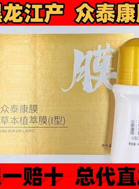 众泰康膜草本植萃膜I型官方正品