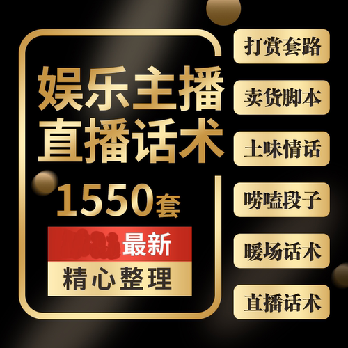 网络专场教程网红主播带货技巧培训学习营销资料视频教学课程素材