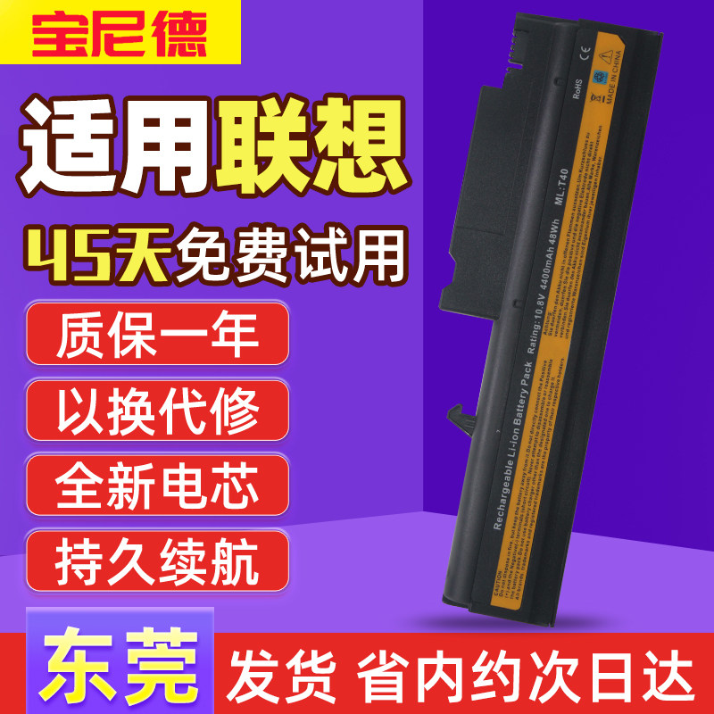 联想 IBM T40 t41 t42 t43 r50 r51 r52 r50e T42p笔记本电池