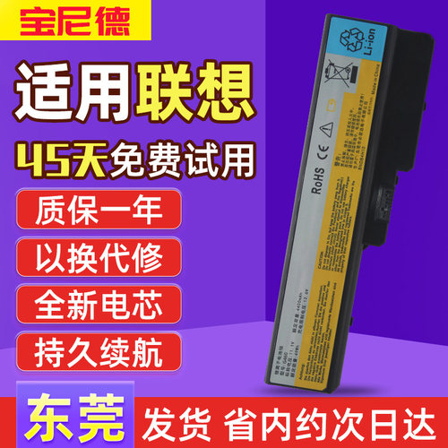 适用于联想笔记本电池质保一年