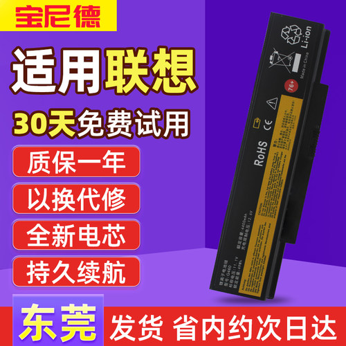 适用于联想笔记本电池质保一年