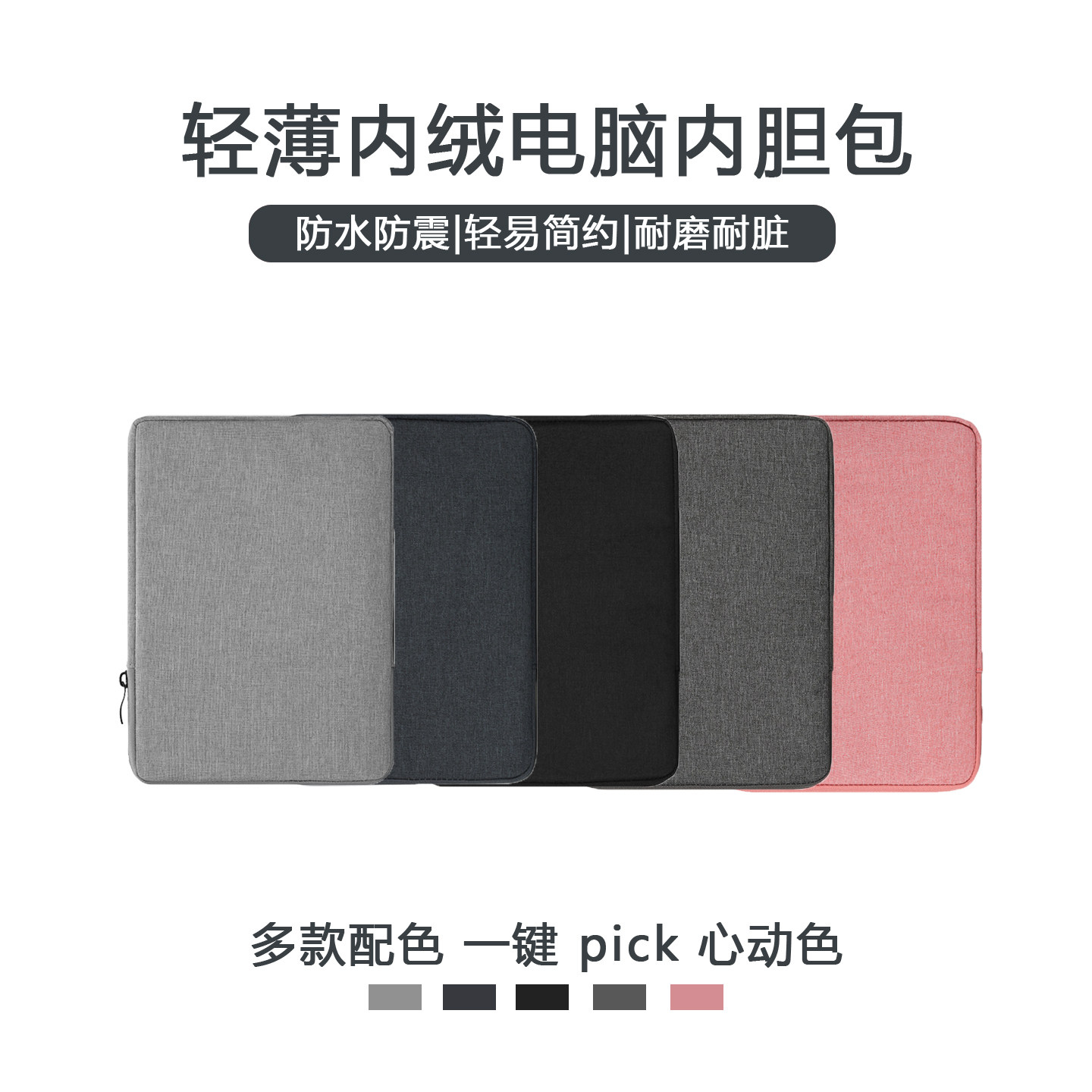 苹果MacBook/iPad内胆包