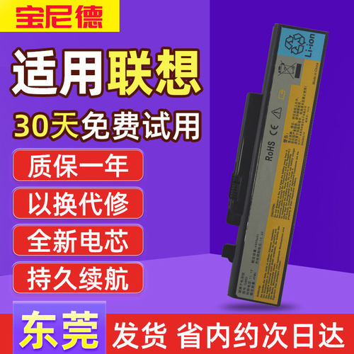 适用于联想笔记本电池质保一年
