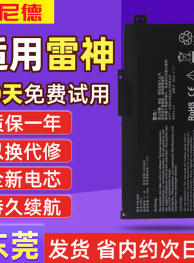 适用雷神911AIR/MT 911S G7000M 战神S7-TASNB SQU-1711/1718电池