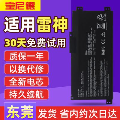 适用雷神911AIR战神S7-TASNB电池