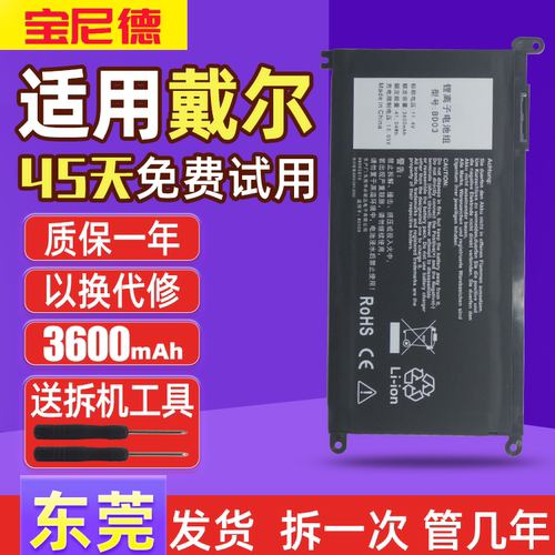 适用于戴尔笔记本电池质保一年