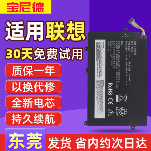 适用于联想笔记本电池质保一年