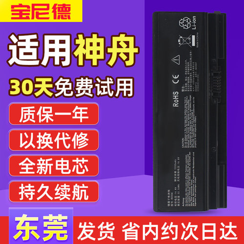 适用于机械师神舟NH50BAT电池
