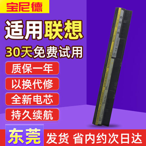 适用于联想笔记本电池质保一年