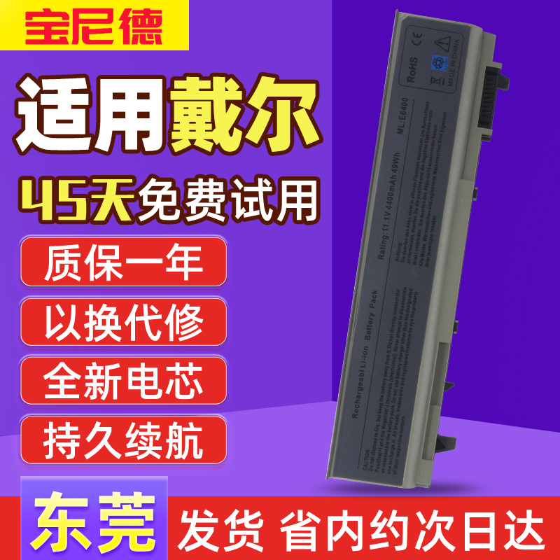 适用于戴尔笔记本电池质保一年