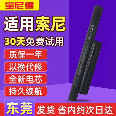 适用于索尼笔记本电池