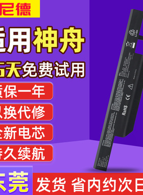 神舟战神K650D K610C k670D K570N W650BAT-6雷神G150S笔记本电池