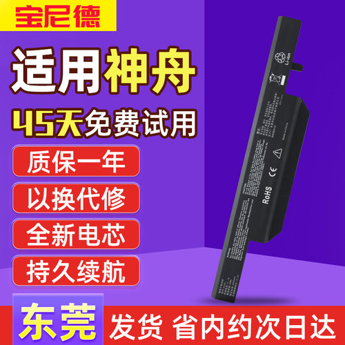 适用于神舟笔记本电池质保一年