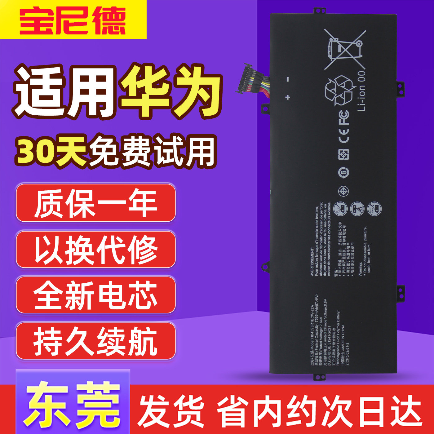适用于华为MatBook X Pro MACHC-WAE9LP KLVC-WXX9笔记本电池 - 实物图