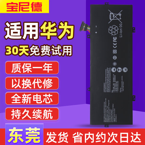 宝尼德华为MateBookXPro电池