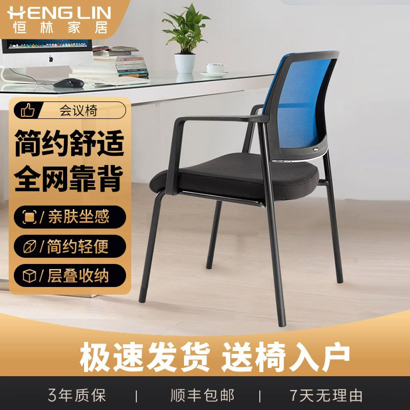 恒林会议椅办公室培训椅电脑椅子办公椅家用透气人体工学椅座椅