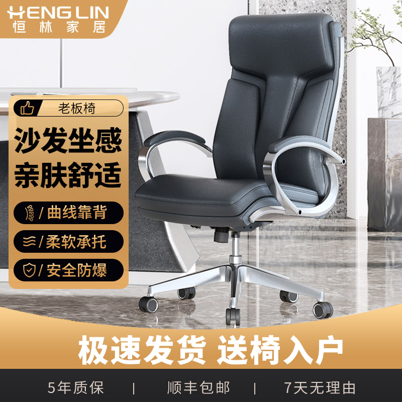 恒林老板椅真皮椅沙发坐感电脑椅头层牛皮高级大班椅办公椅会议椅