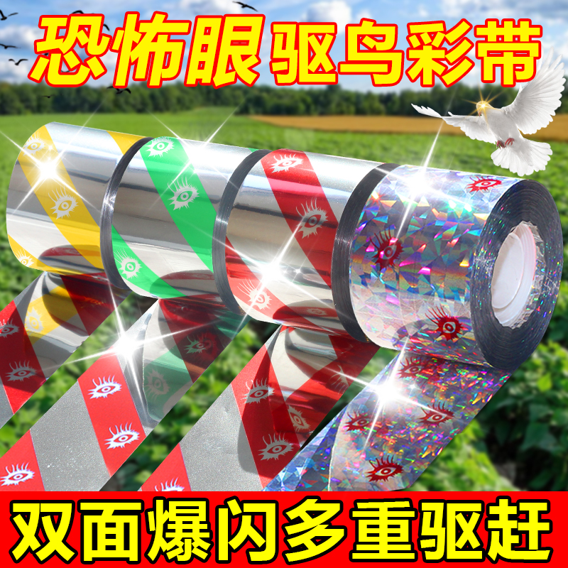 驱鸟彩带升级款有效防鸟吓鸟
