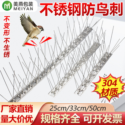 美燕不锈钢防鸟刺钉驱鸟神器空调花园室外阳台防鸽子神器尖刺防猫