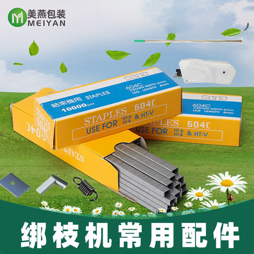 通用配件西红柿推钉器绑枝机