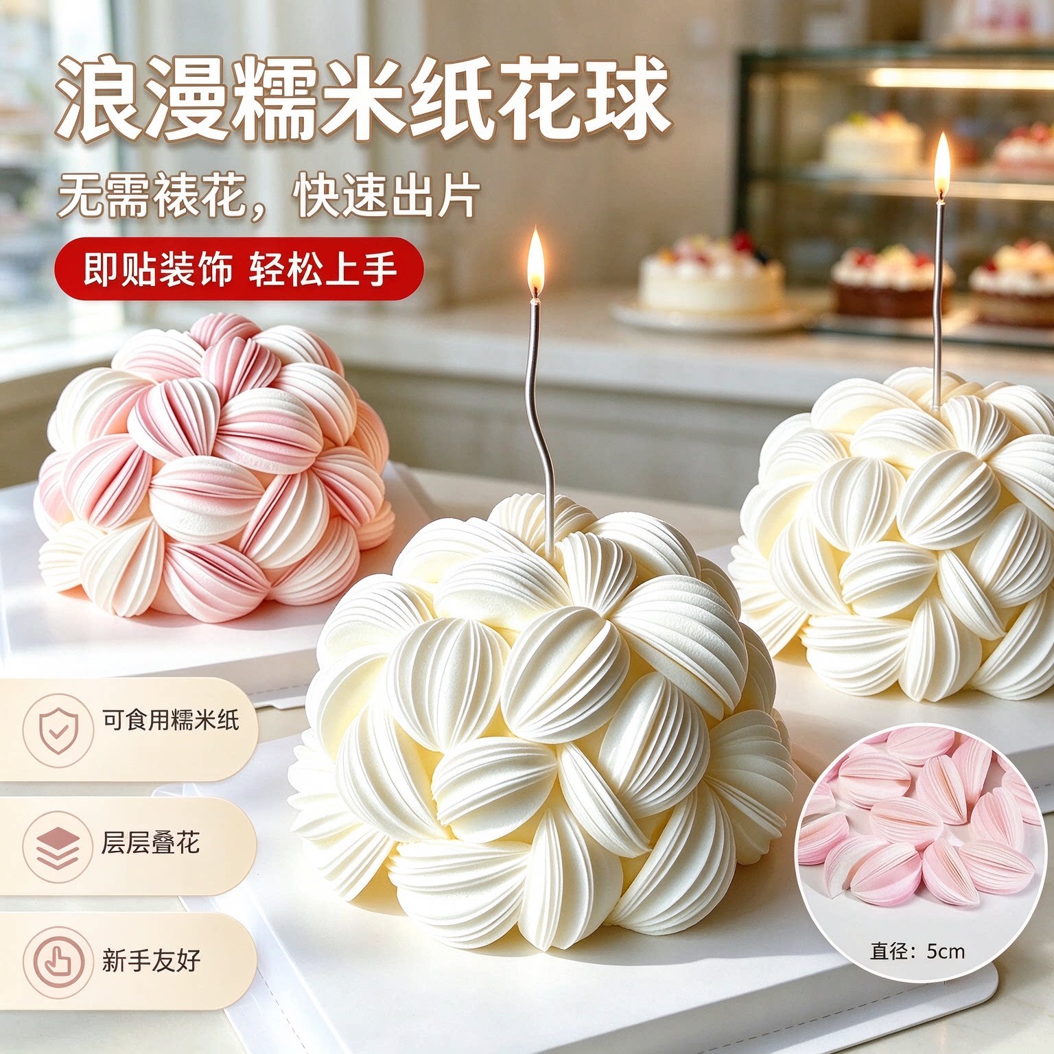 免折叠立体玫瑰糯米纸蛋糕装饰