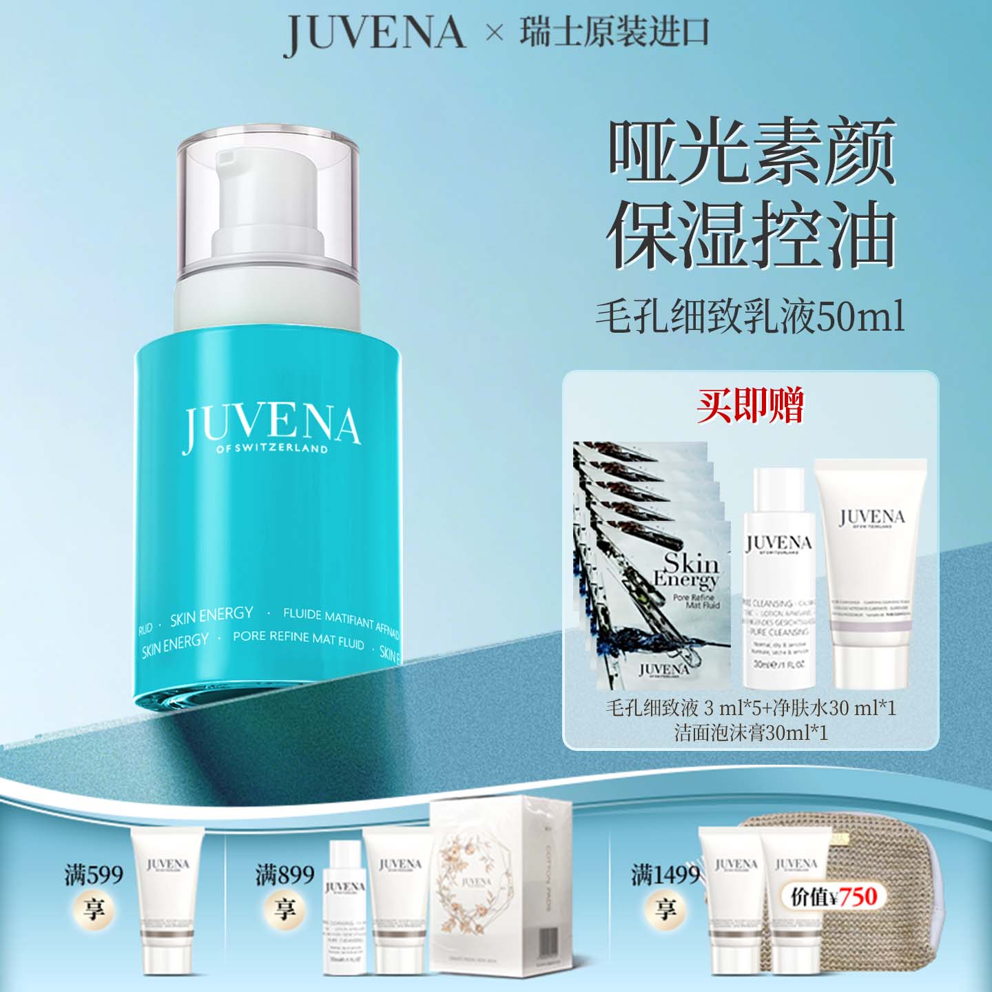 瑞士柔俪兰毛孔细致乳液收敛控油