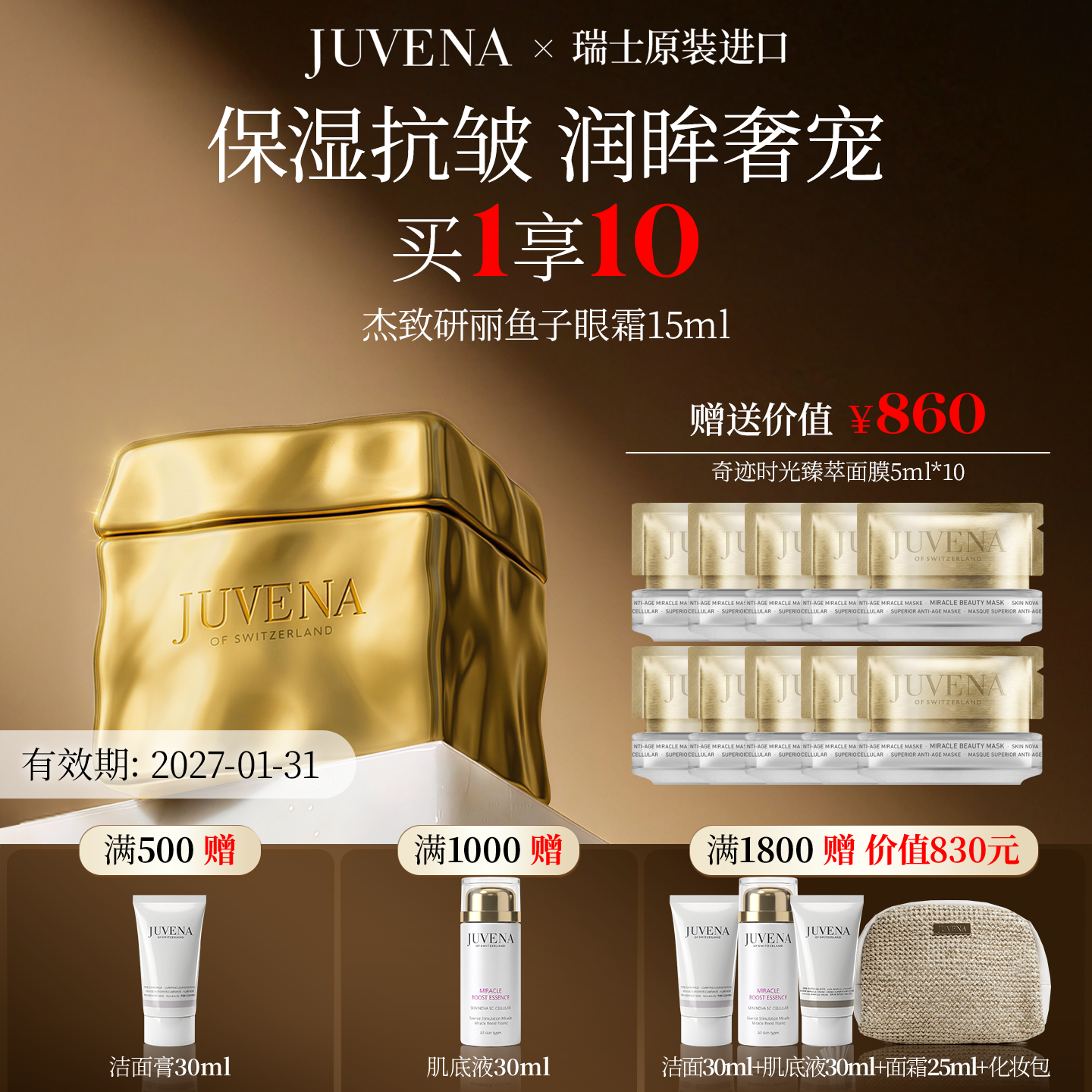 瑞士JUVENA/柔俪兰杰致研丽鱼子保湿眼霜 进口护肤品正品