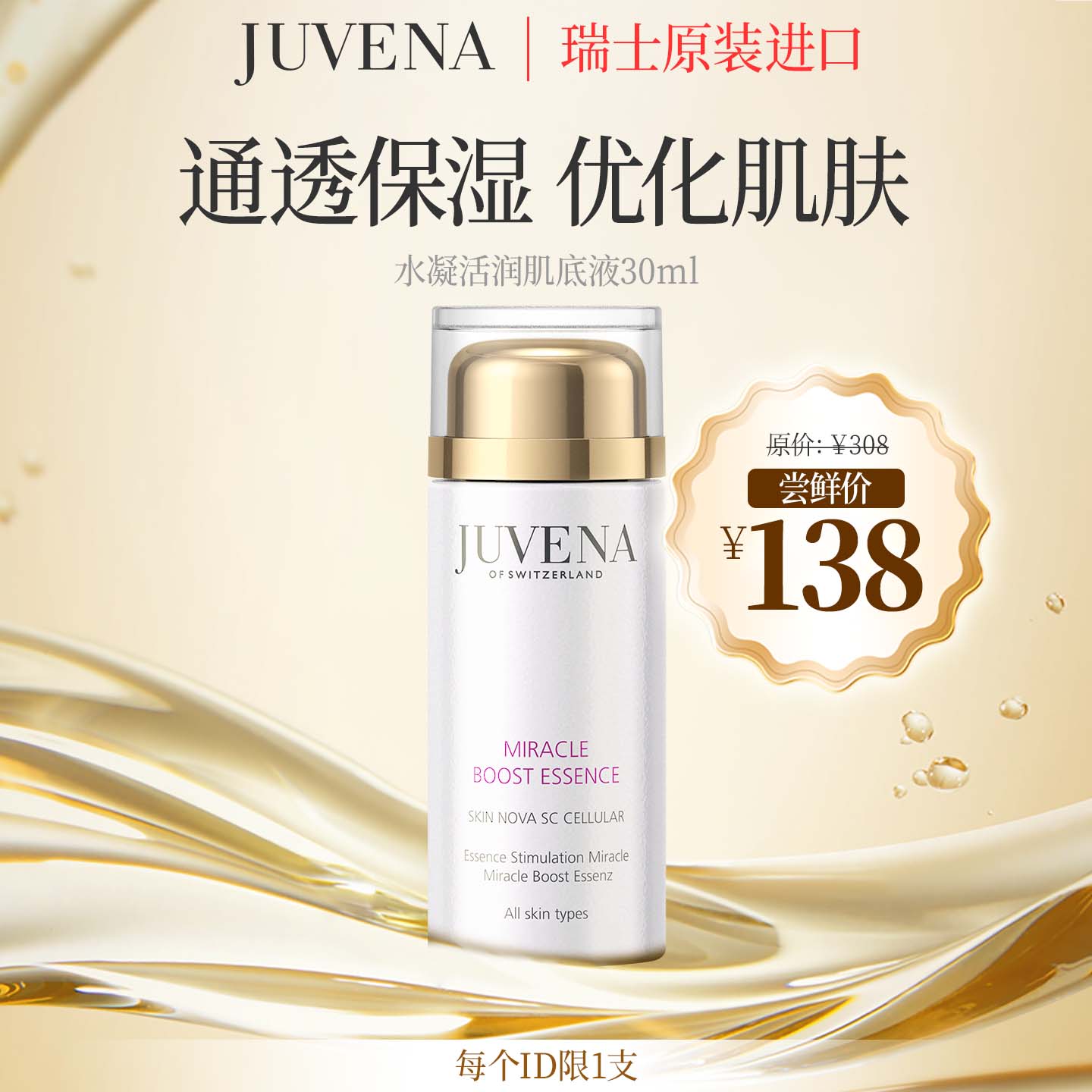 柔俪兰肌底液优化吸收保湿旅行装