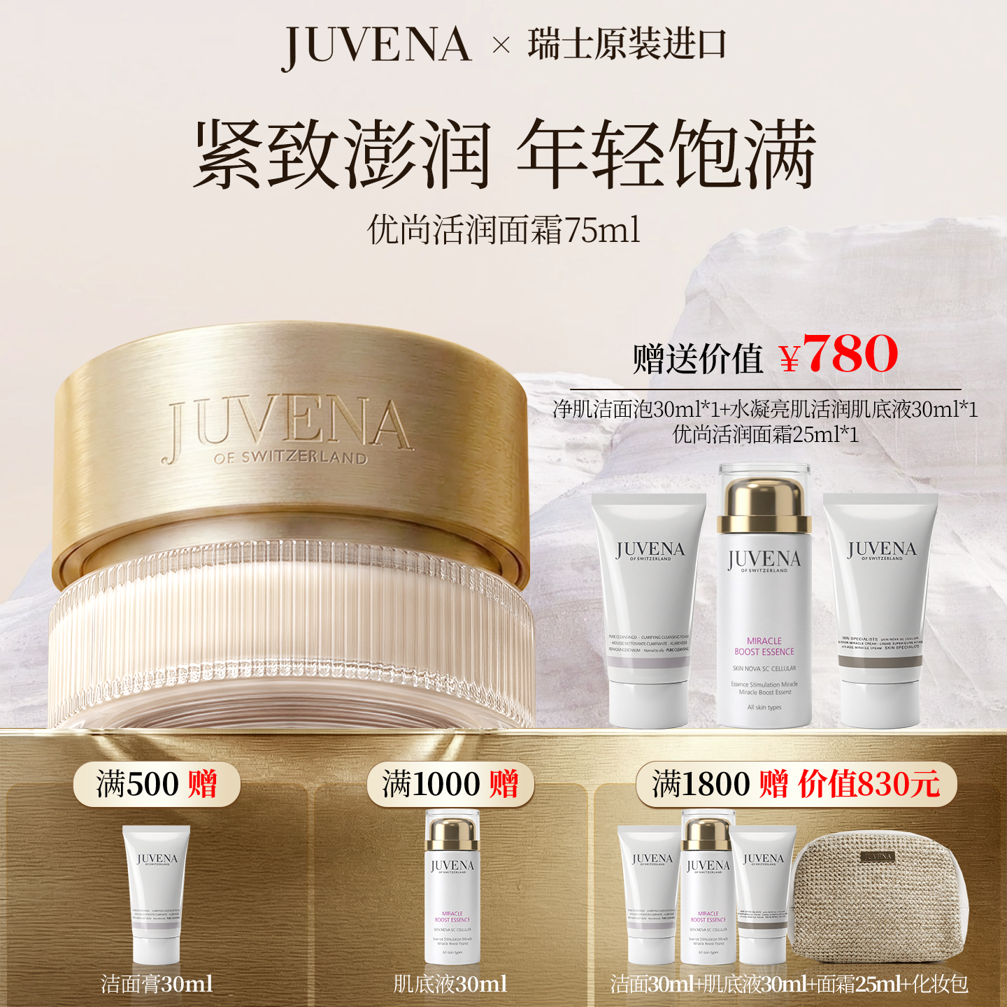瑞士JUVENA/柔俪兰优尚活润面霜紧肤焕亮面霜 正品